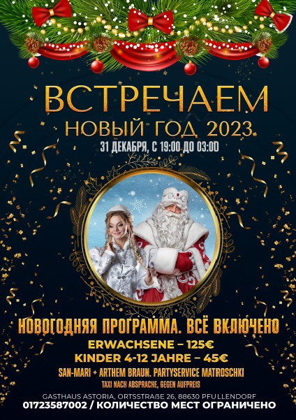 Новогодние афиши. Рекламное агентство в Германии