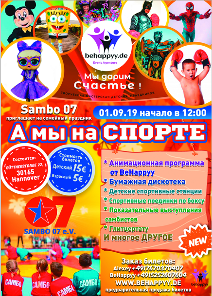 Детские мероприятия. Рекламное агентство в Германии