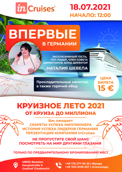 Instagram турагентства. Рекламное агентство в Германии