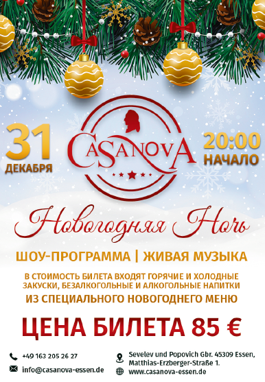 Новогодние афиши. Рекламное агентство в Германии