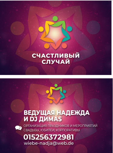 Визитки. Рекламное агентство в Германии