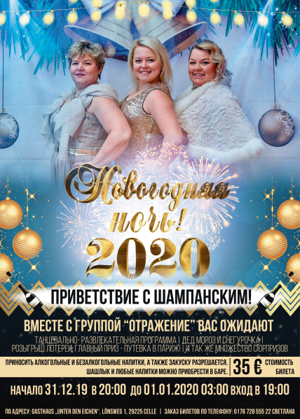 Новогодние афиши. Рекламное агентство в Германии