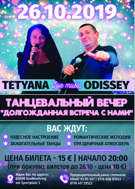 Вечеринки. Рекламное агентство в Германии