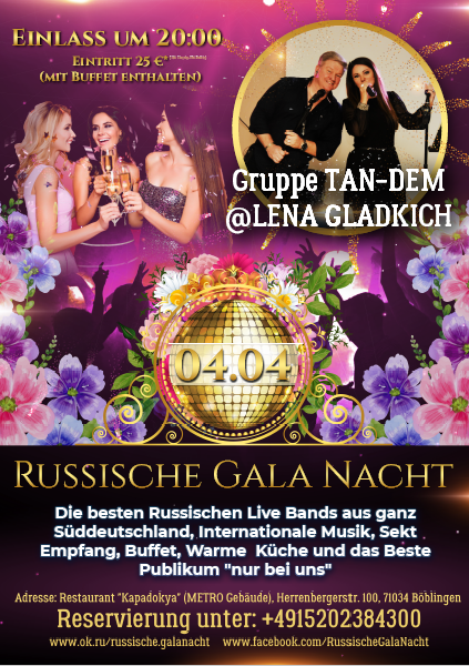 Вечеринки. Рекламное агентство в Германии