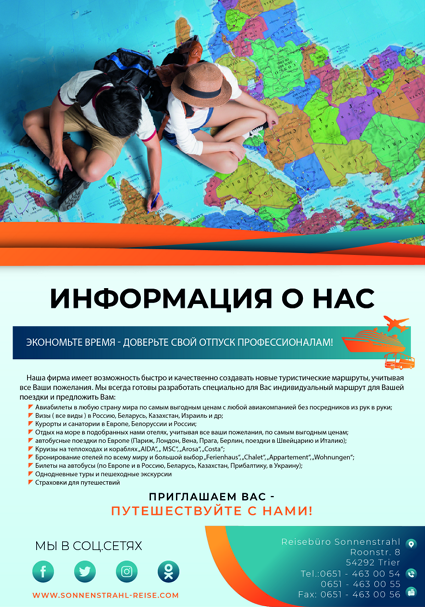 Фирменный стиль турагентства. Рекламное агентство в Германии