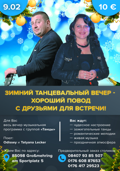 Вечеринки. Рекламное агентство в Германии