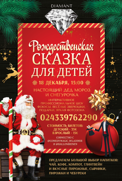 Новогодние афиши. Рекламное агентство в Германии