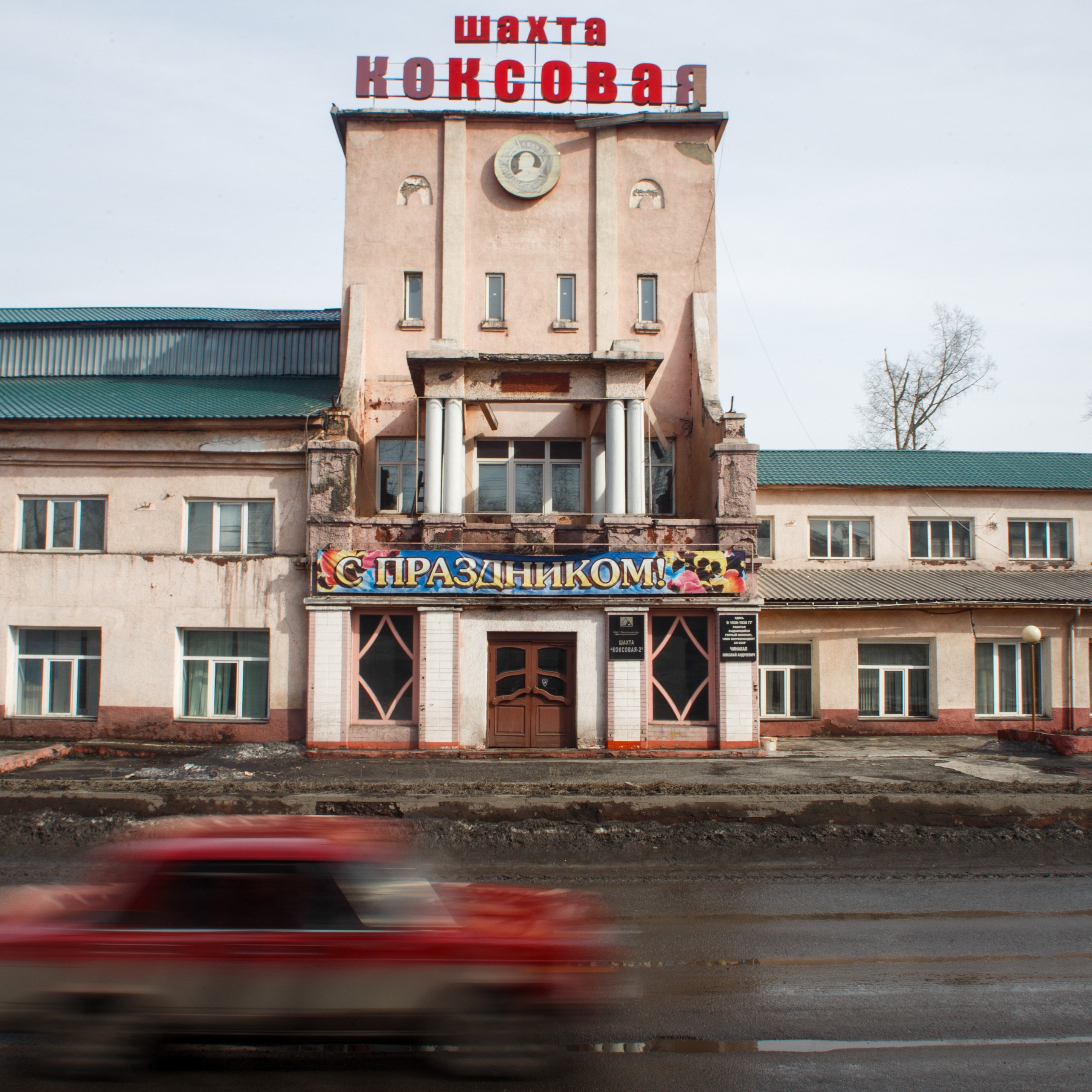 Лагерь шахтер прокопьевск. Ночной клуб прокопьевск. Ночной клуб шахты. Шахтёр прокопьевск. Шахта прокопьевск ночной клуб.