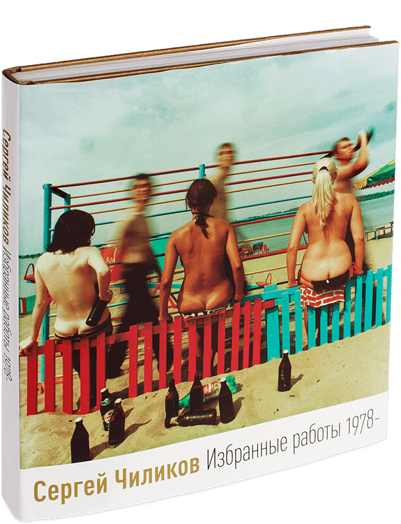 © Irina Chmyreva / Sergey Chilikov. A photographer of one mission and a man with a thousand faces