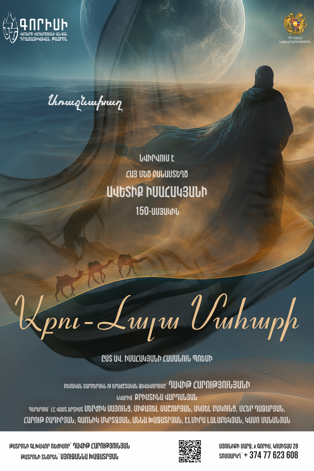 Գորիսի դրամատիկական թատրոնը հյուրախաղերով