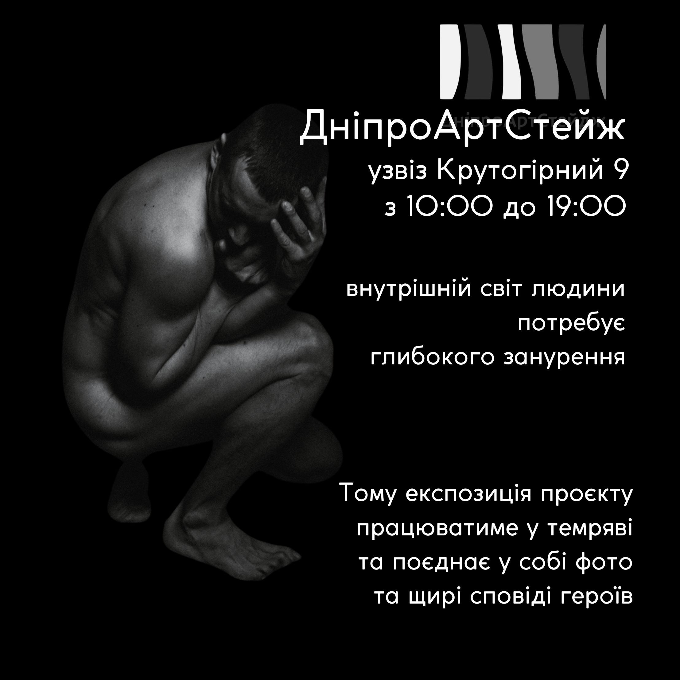 Фотопроект «ВІДВЕРТІ» м.Дніпро з 13.03.2025. Photographer Lena Mudryk