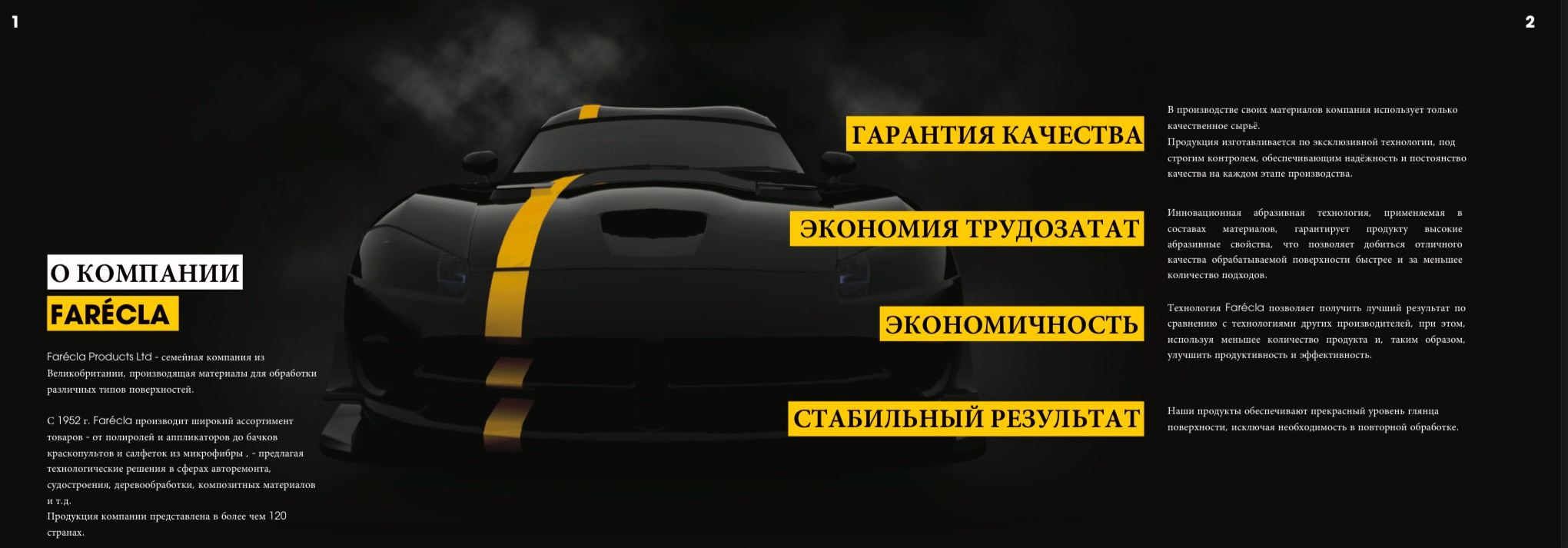 Логотип FARECLA на упаковке полировальных материалов, представляющий качество и инновации