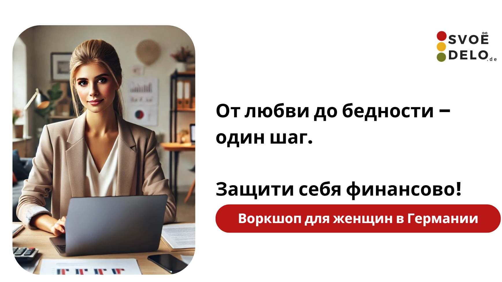 Свой бизнес в Германии