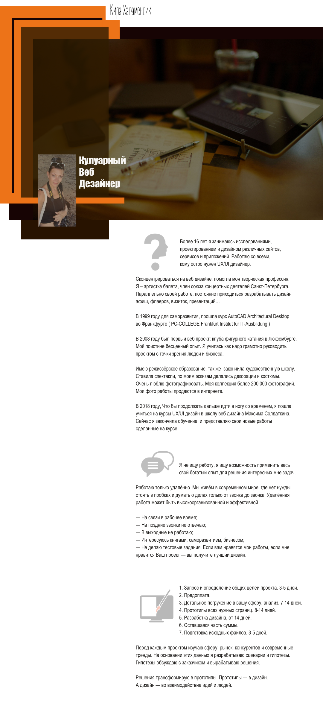 Веб дизайнер (РУС). Milok et Kirok sont des gens positifs et réels. Nous serons ravis de v