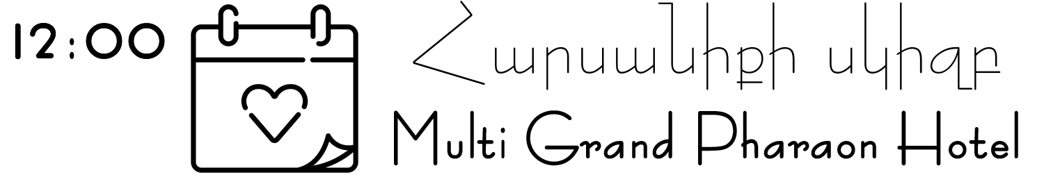 Էդուարդ և Էլմիրա. Hravirir.am Վեբ հրավիրատոմսեր