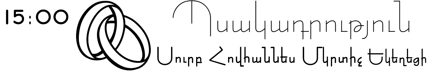 Էդուարդ և Էլմիրա. Hravirir.am Վեբ հրավիրատոմսեր