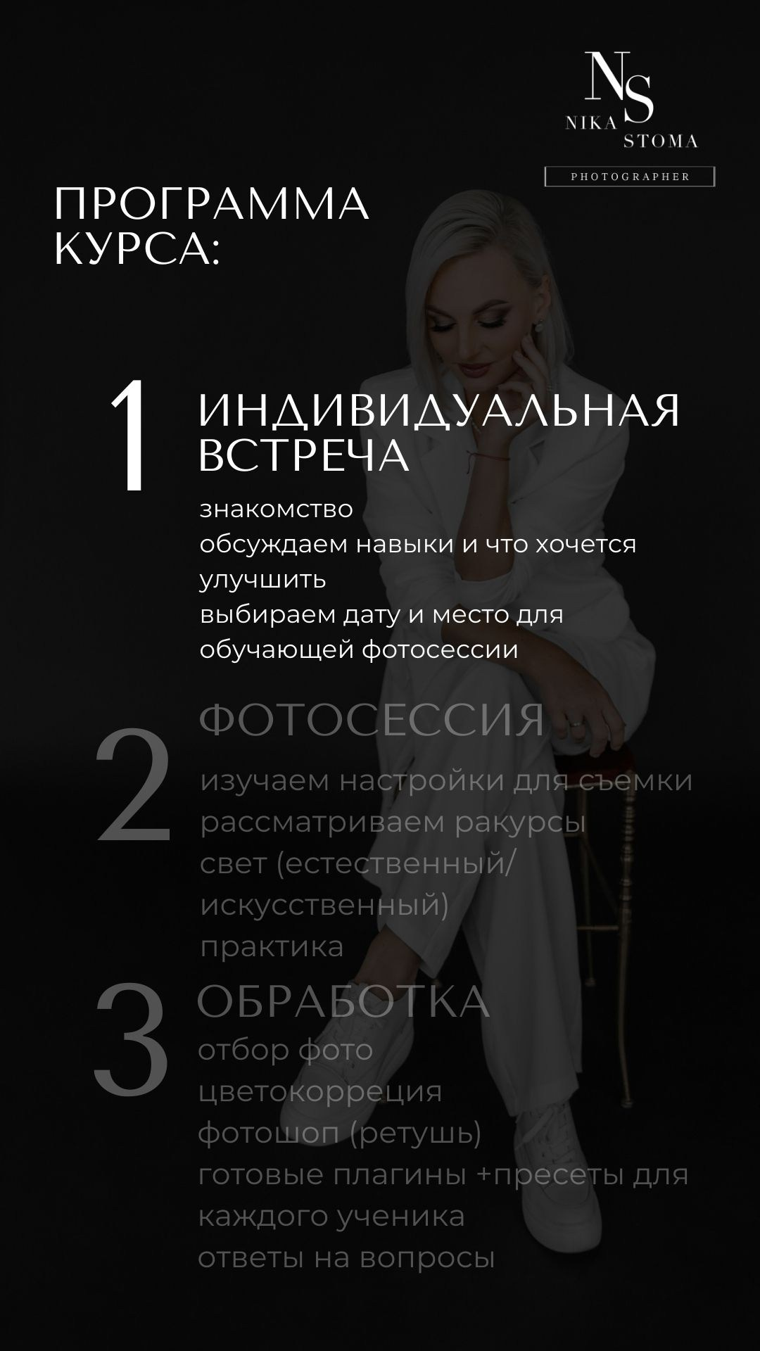 RU. Обучение. EAZYкурс. Фотограф в Кракове/Европе Вероника Стома