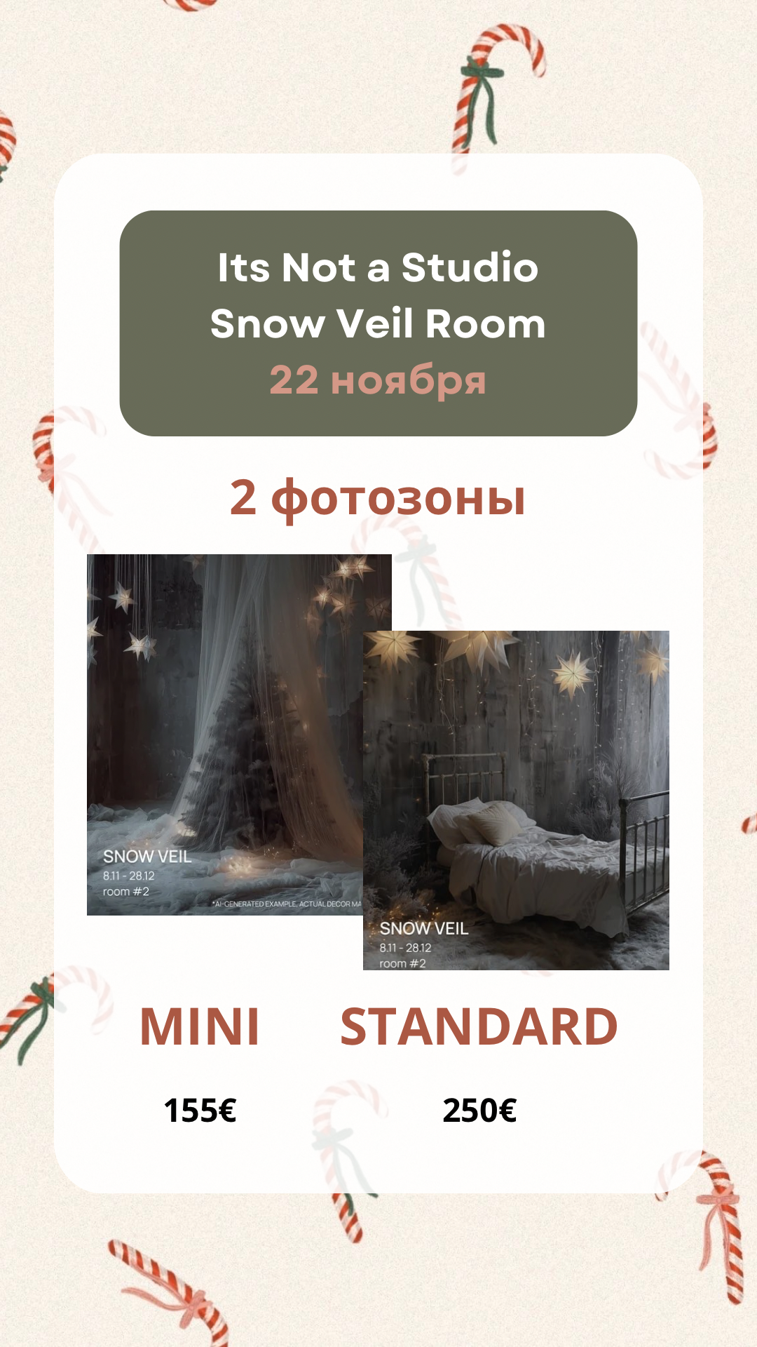 Новогодние фотосессии. Фотограф в Таллинне — портретные, семейные и детские фотосессии