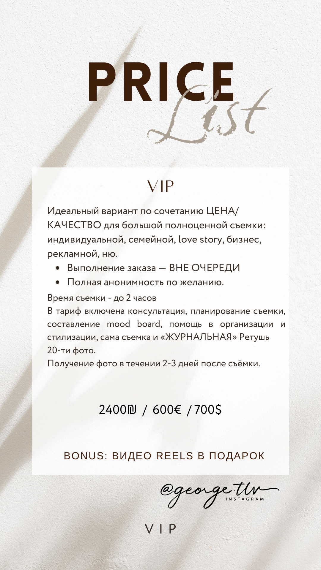 Цены КРАТКО. George TLV — профессиональный фотограф и ретушёр, Израиль / Profession