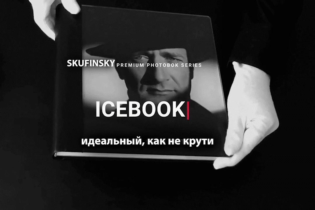 акриловая обложка фотокниги