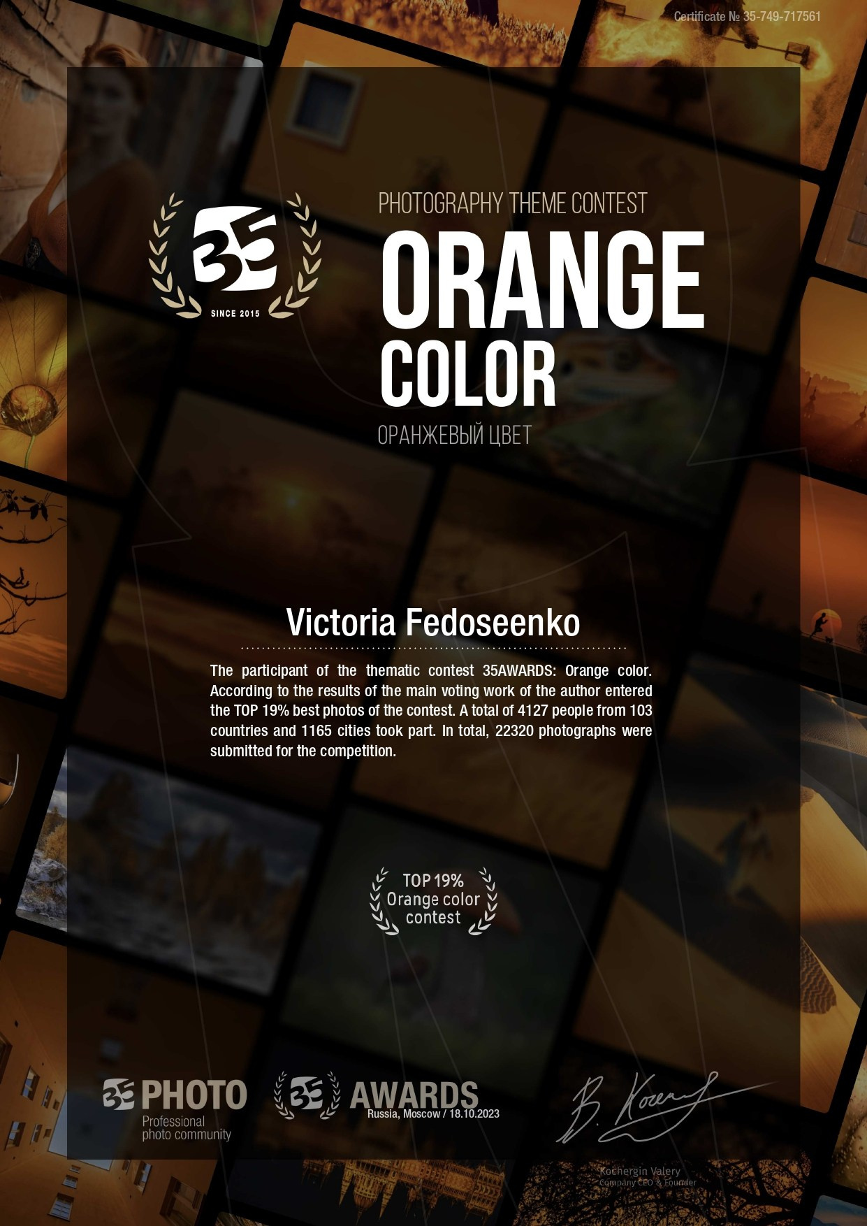 35 AWARDS. Виктория Федосеенко, фотограф в Сербии