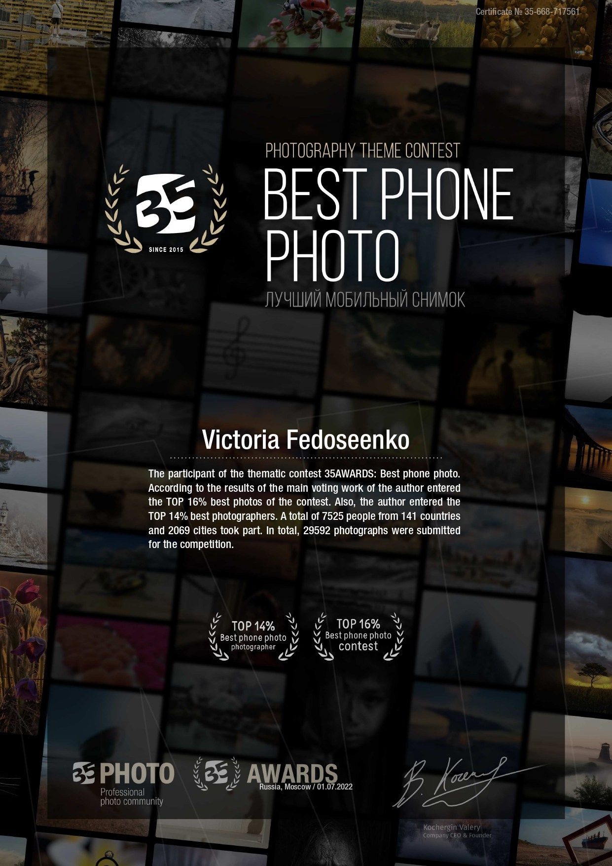 35 AWARDS. Виктория Федосеенко, фотограф в Сербии