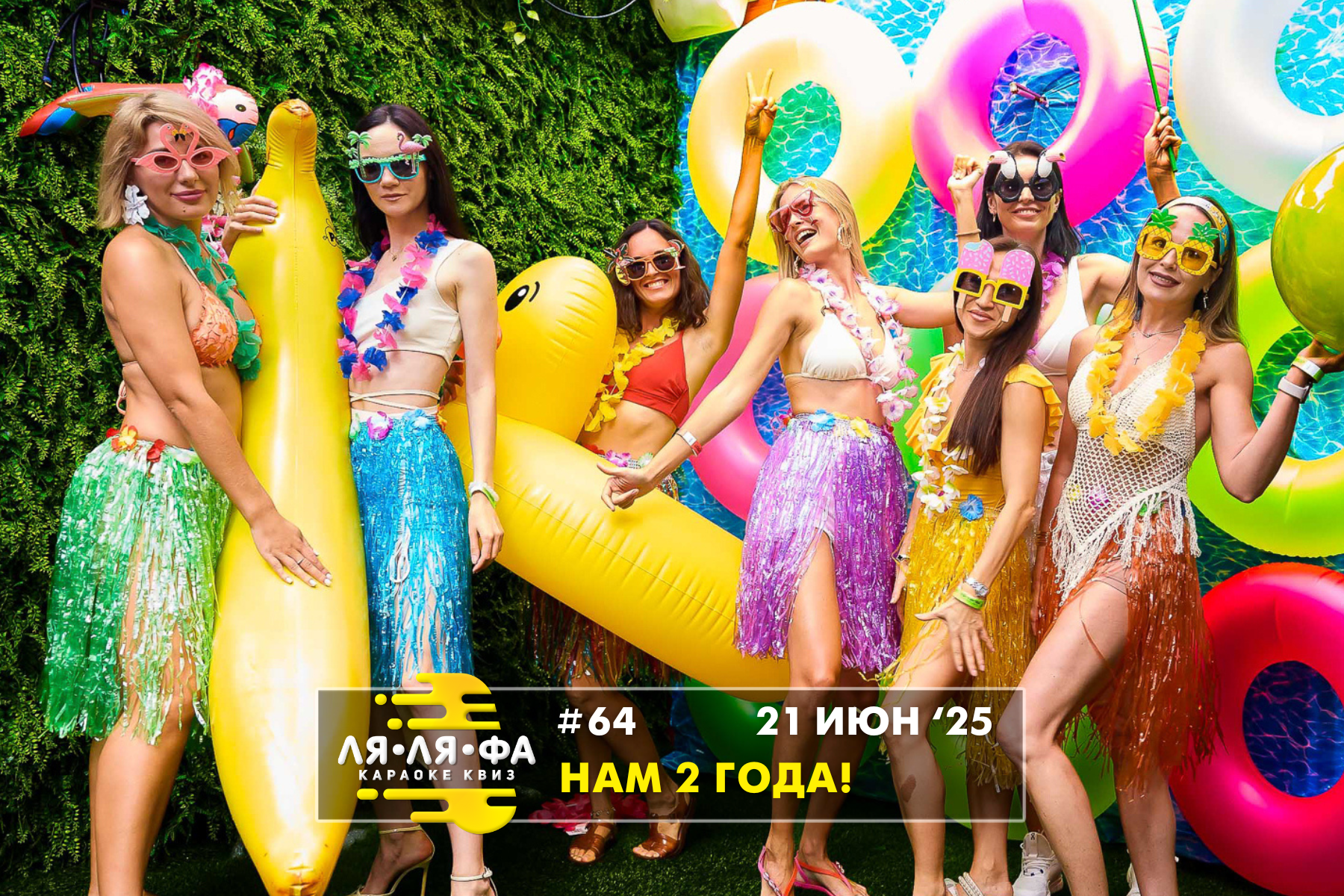 ФОТО с ИГР — квизы Сила Мысли и ЛЯЛЯФА