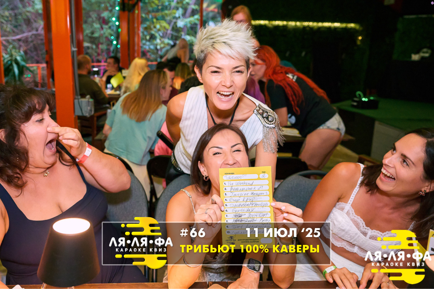 ФОТО с ИГР — квизы Сила Мысли и ЛЯЛЯФА