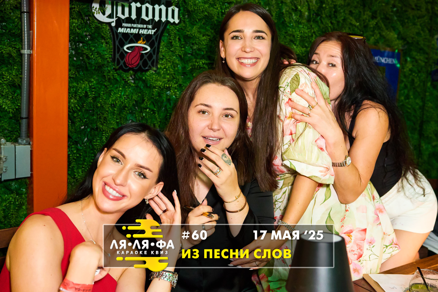 ФОТО с ИГР — квизы Сила Мысли и ЛЯЛЯФА