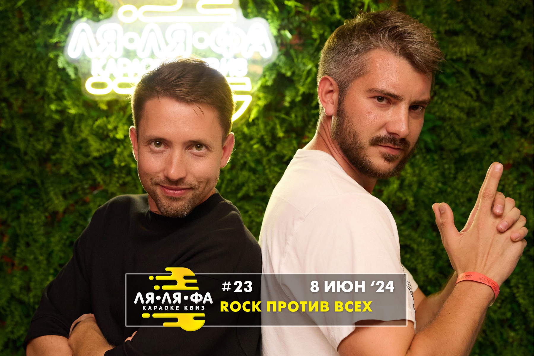 ФОТО с ИГР — квизы Сила Мысли и ЛЯЛЯФА