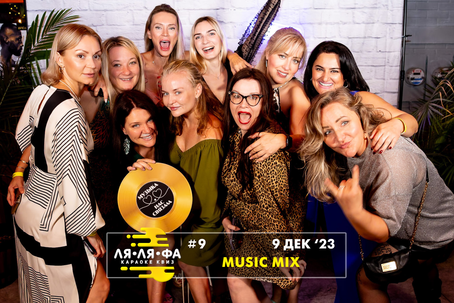 ФОТО с ИГР — квизы Сила Мысли и ЛЯЛЯФА