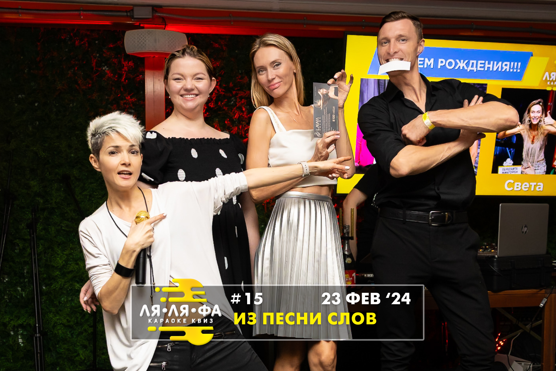 Караоке квиз Майами