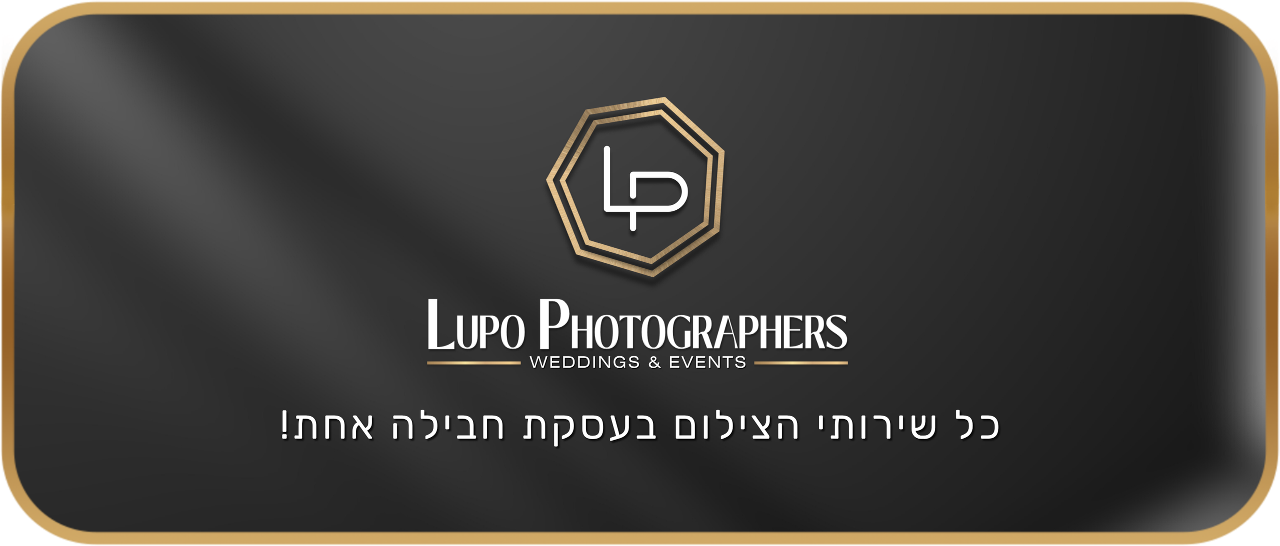 צור קשר. לופו צלמים — צילום חתונות ואירועים