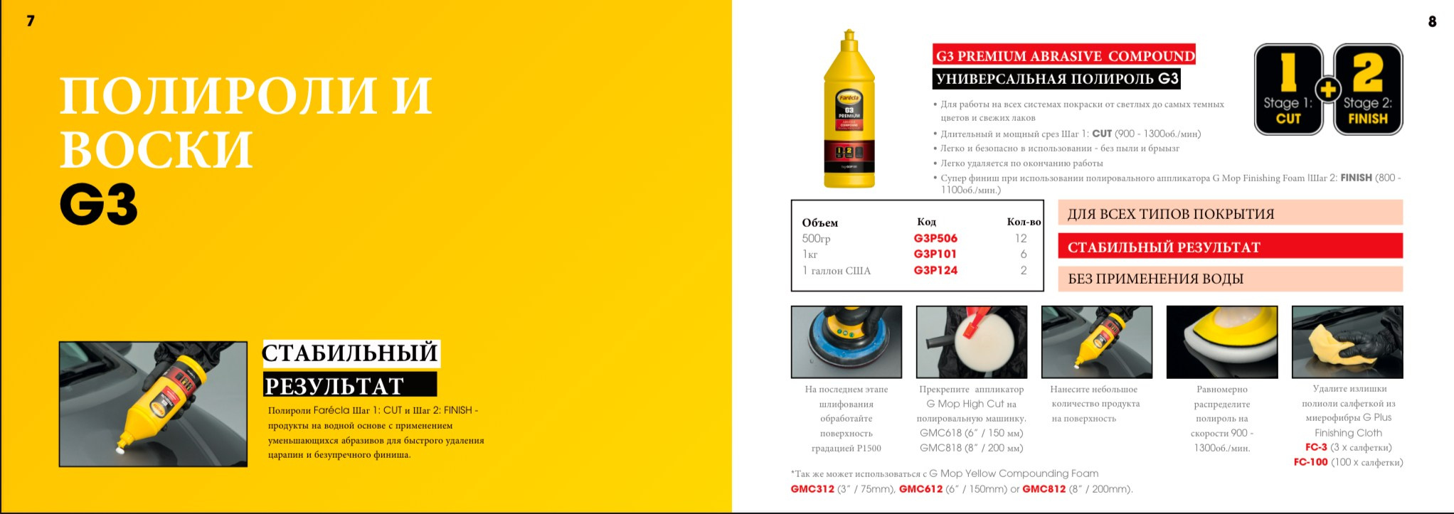 Ассортимент полировальных паст FARECLA, доступных для профессионального использования