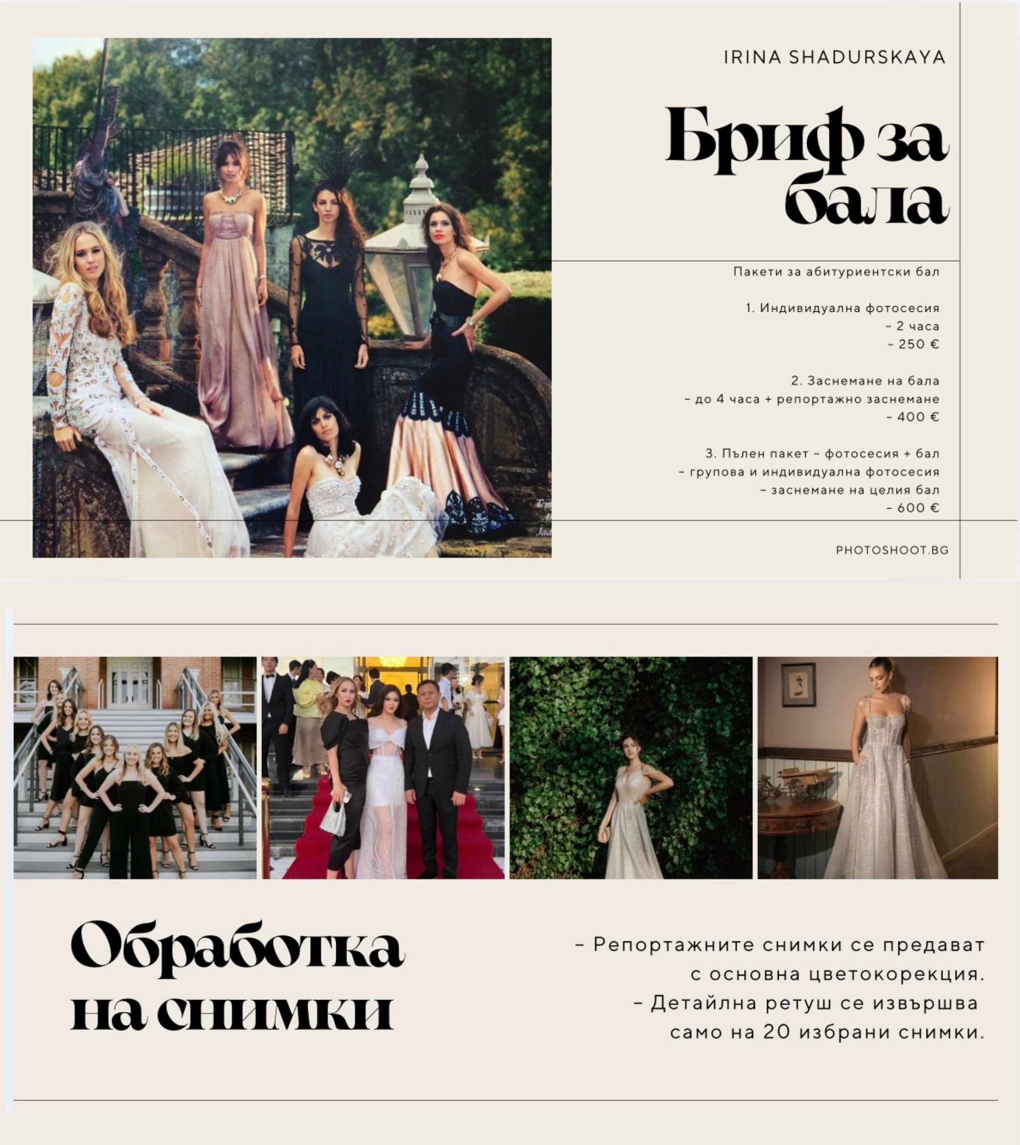 Services & prices. Photographer in Sofia Irina Shadurskaya
