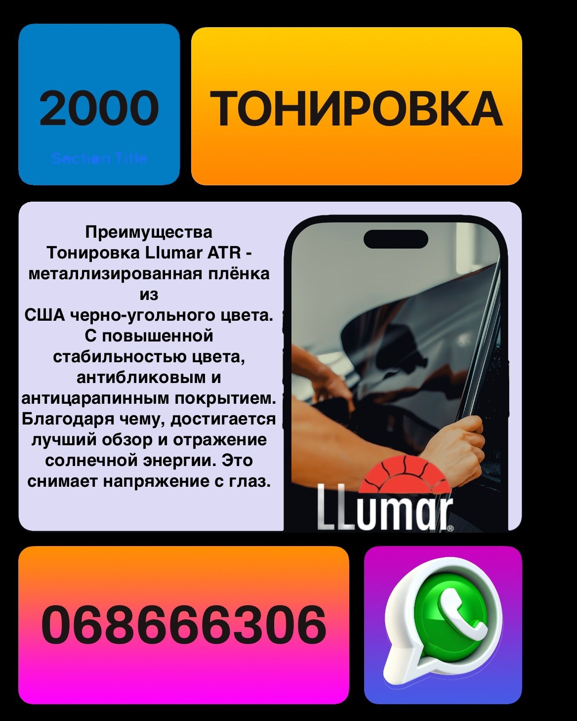 Тонировка Авто Кишинев 
