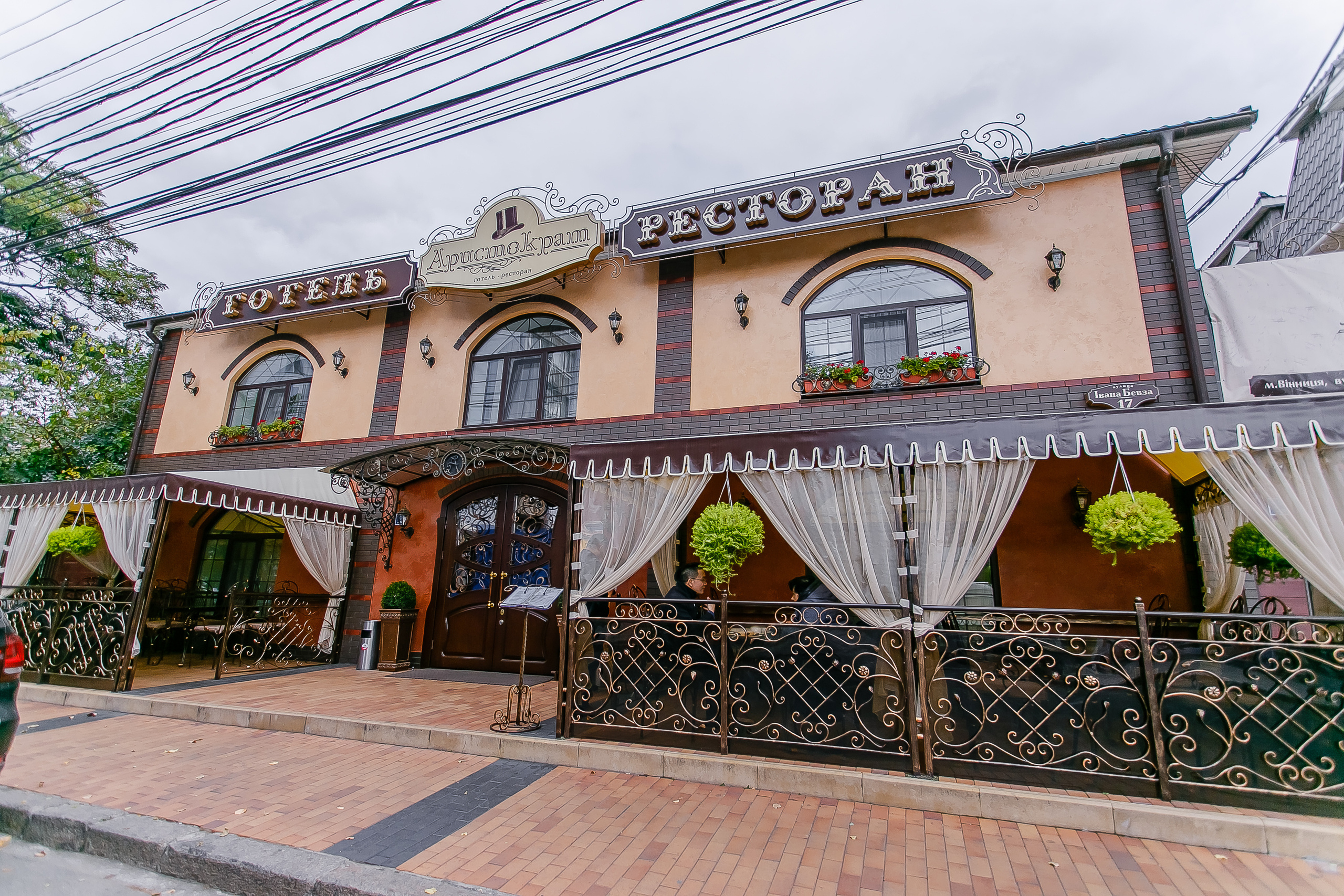 Аристократ