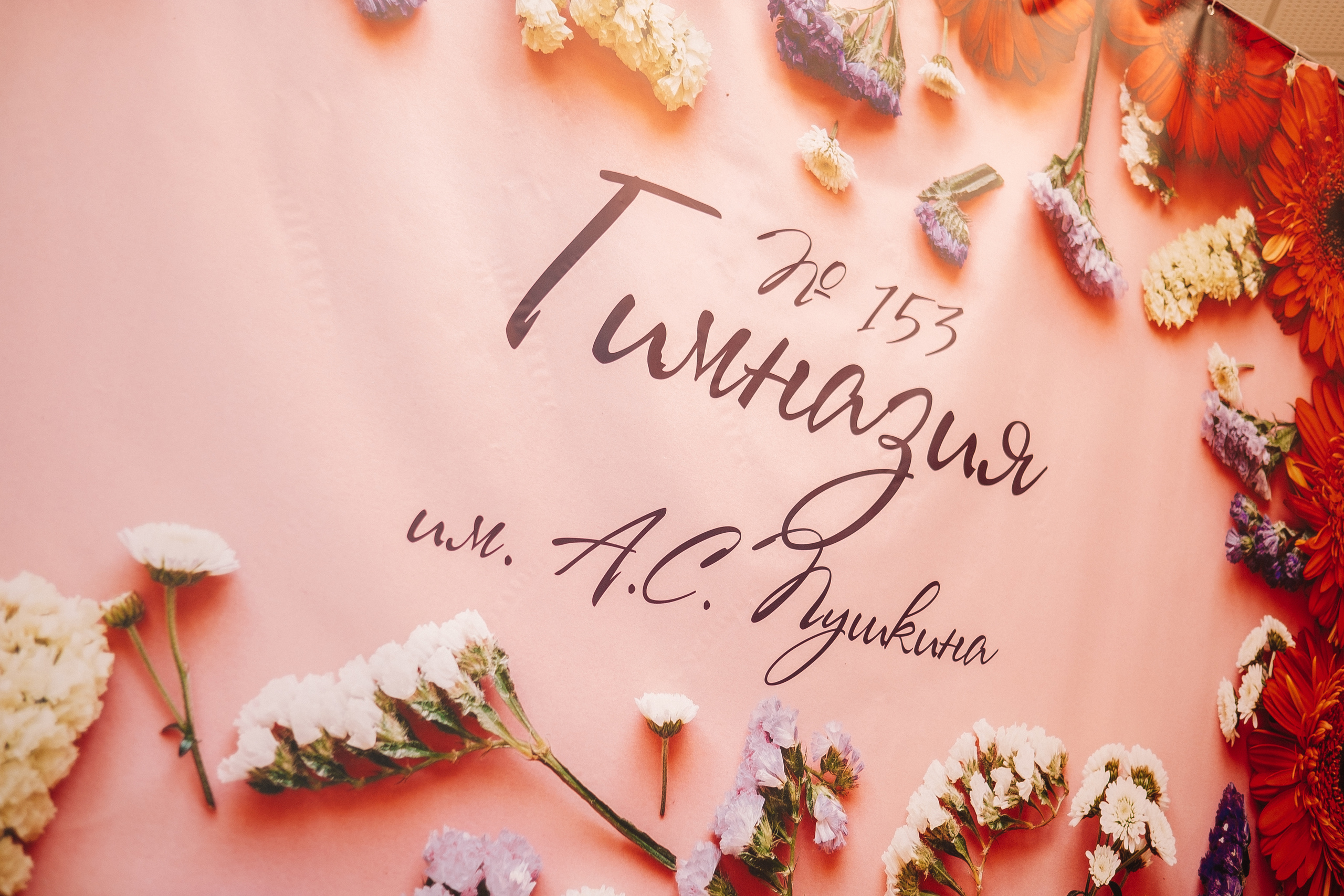 Выпускной 153 Гимназия