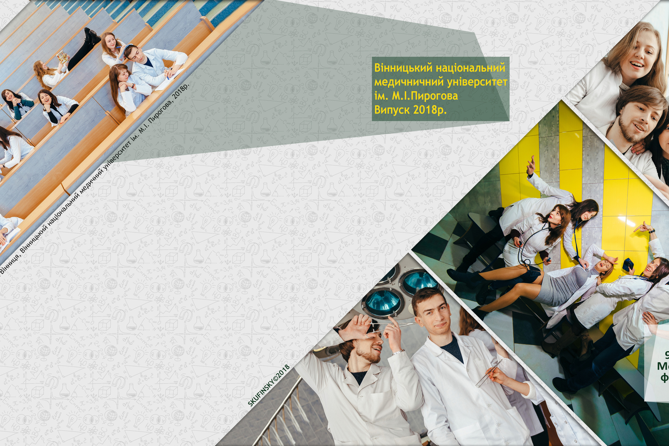 Мед 2018 Фотобук 30х30 на 12 разворотов (24стр)