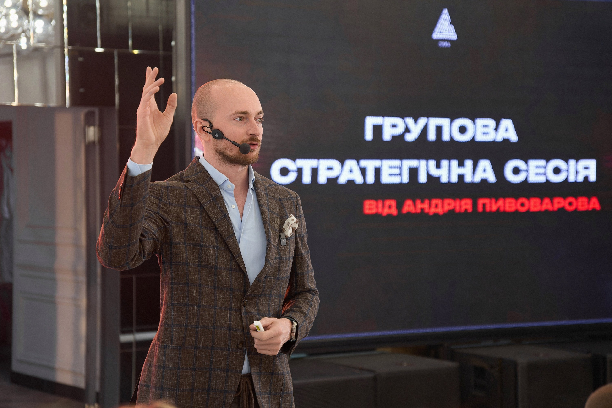 Стратегічна сесія Андрія Пивоварова