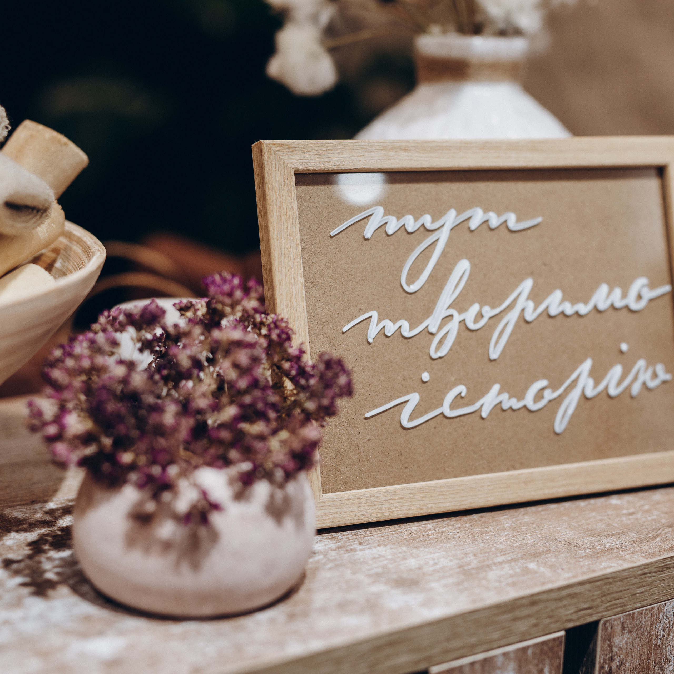 Feedback. Фотограф Тетяна Бродзяк