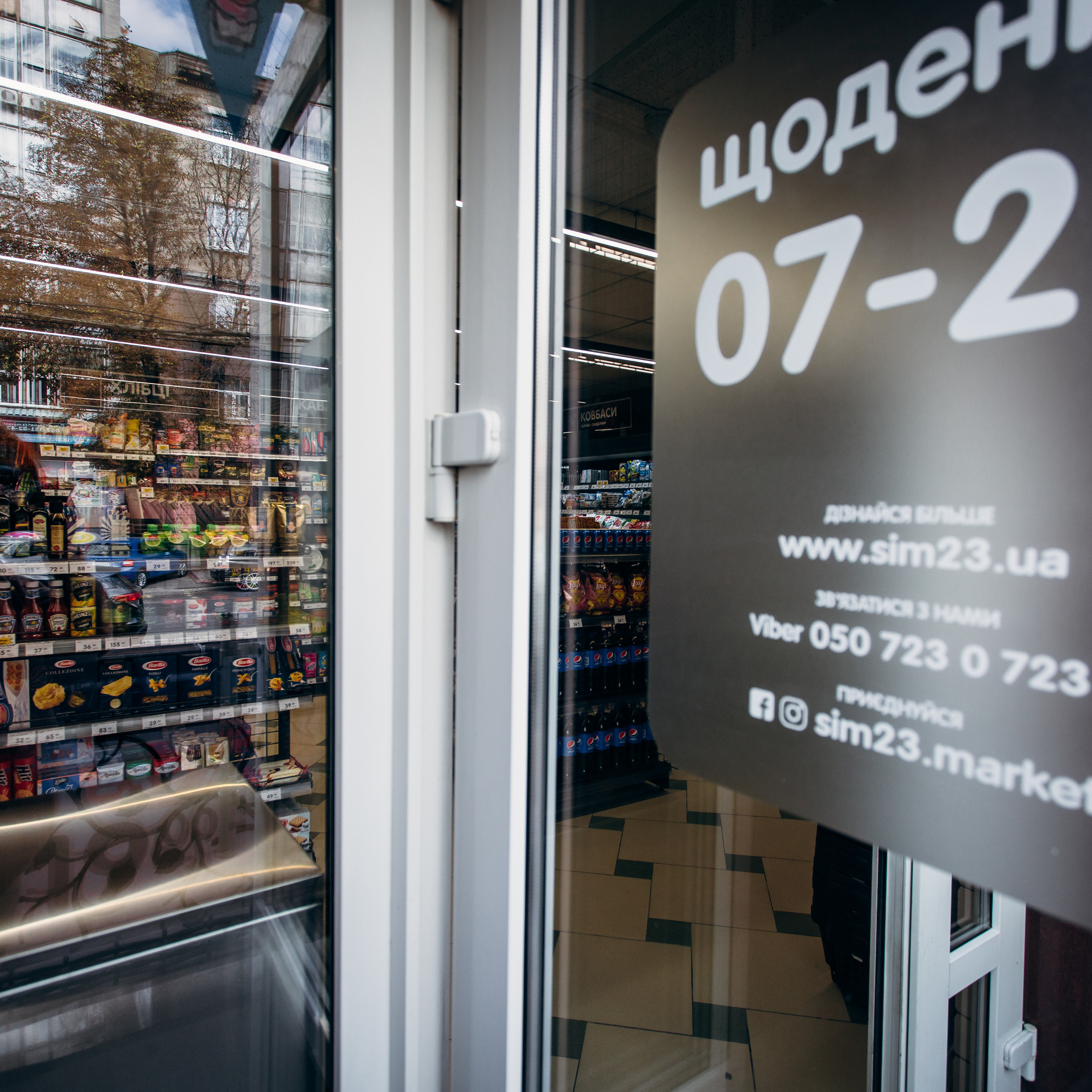 Відкриття маркету Сім23