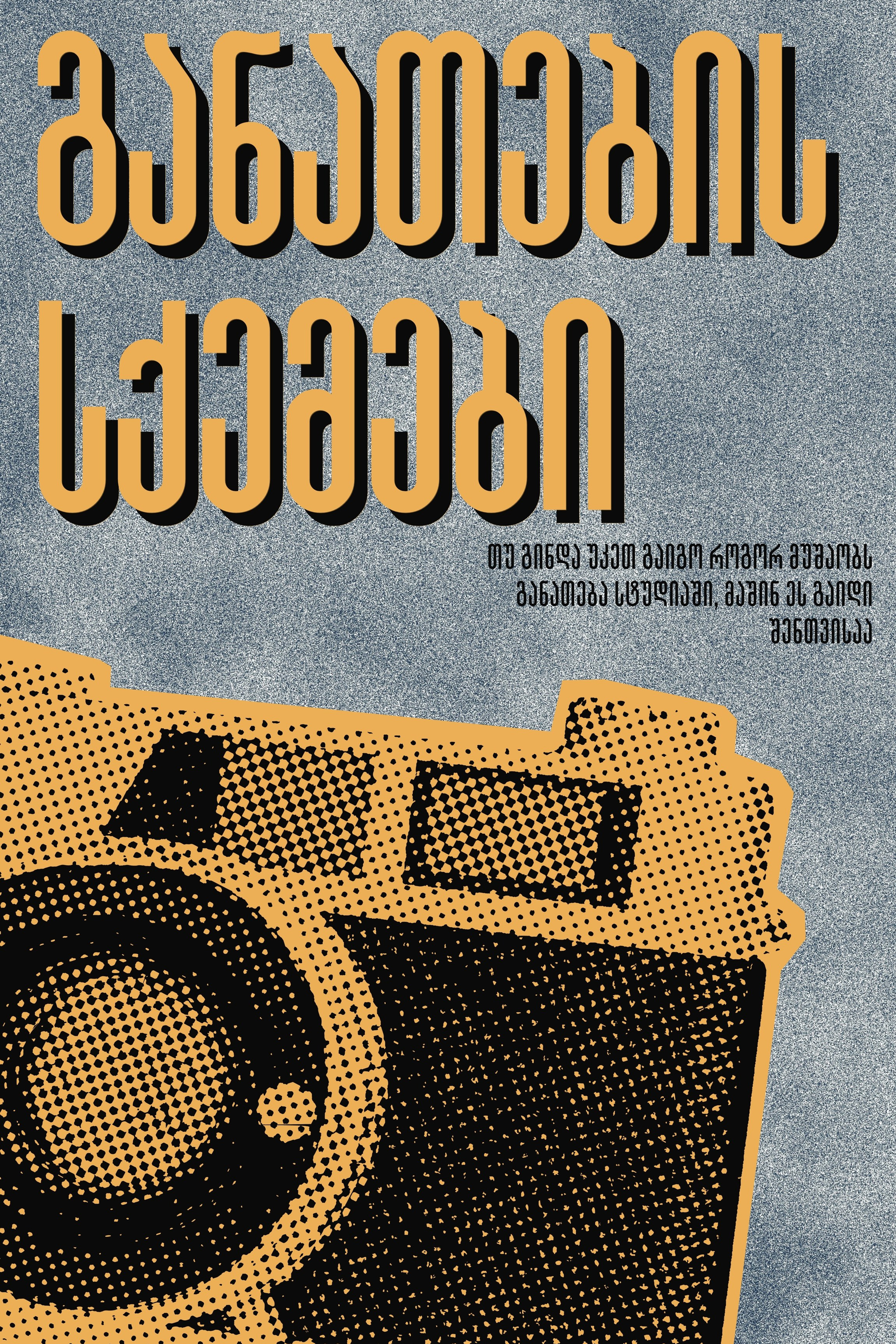 სწავლა. Photographer in Tbilisi