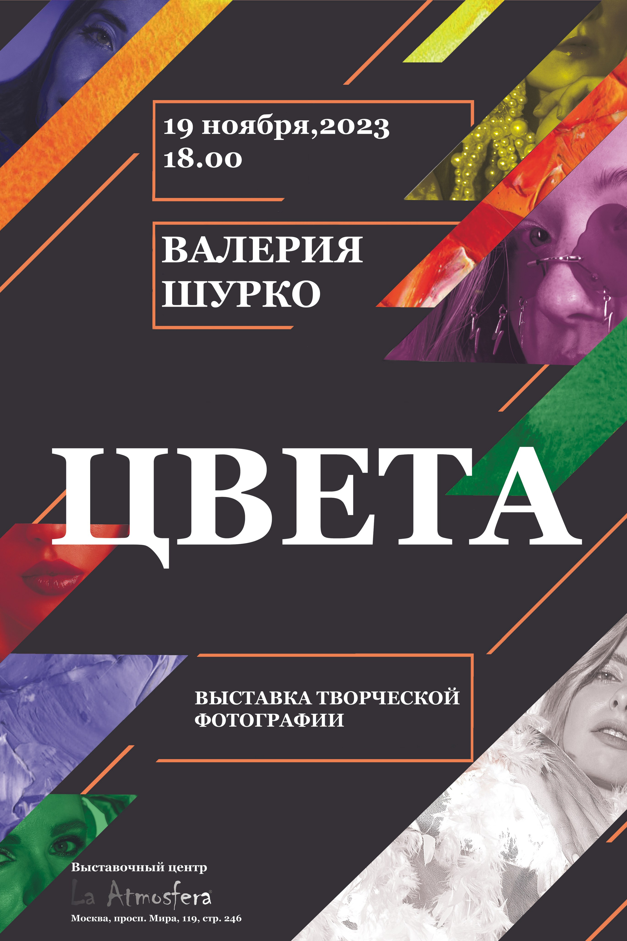 Announcements. Photographer Valeriia Shurko