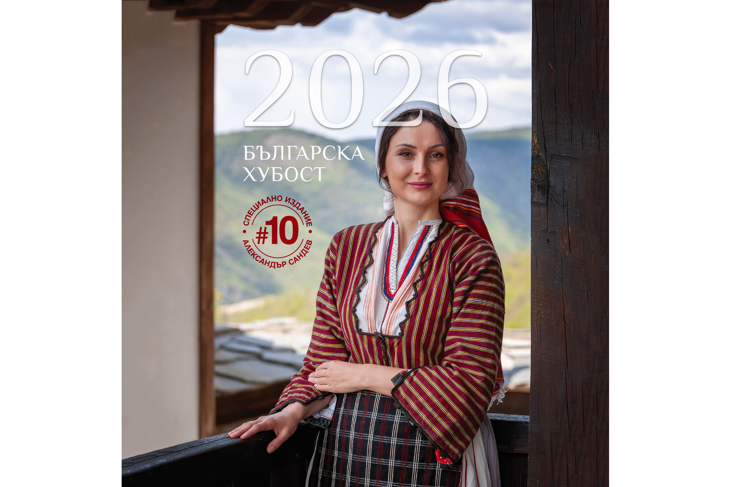 Българска хубост 2026