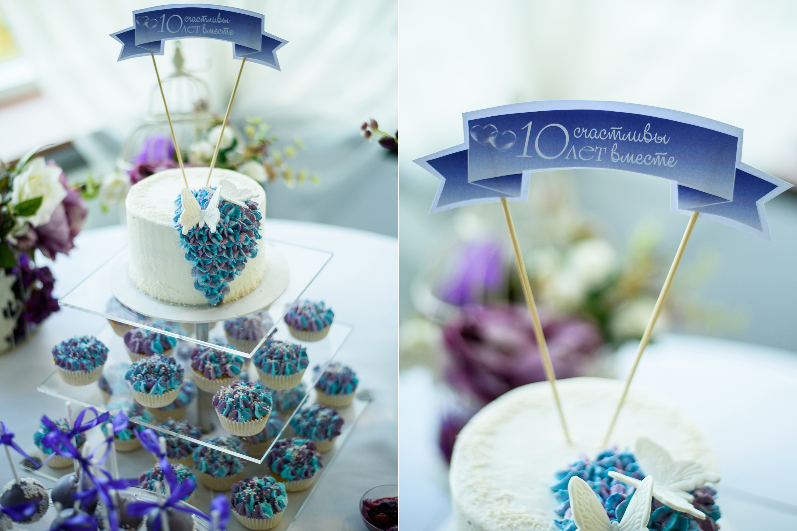 10 gadi pēc kāzām