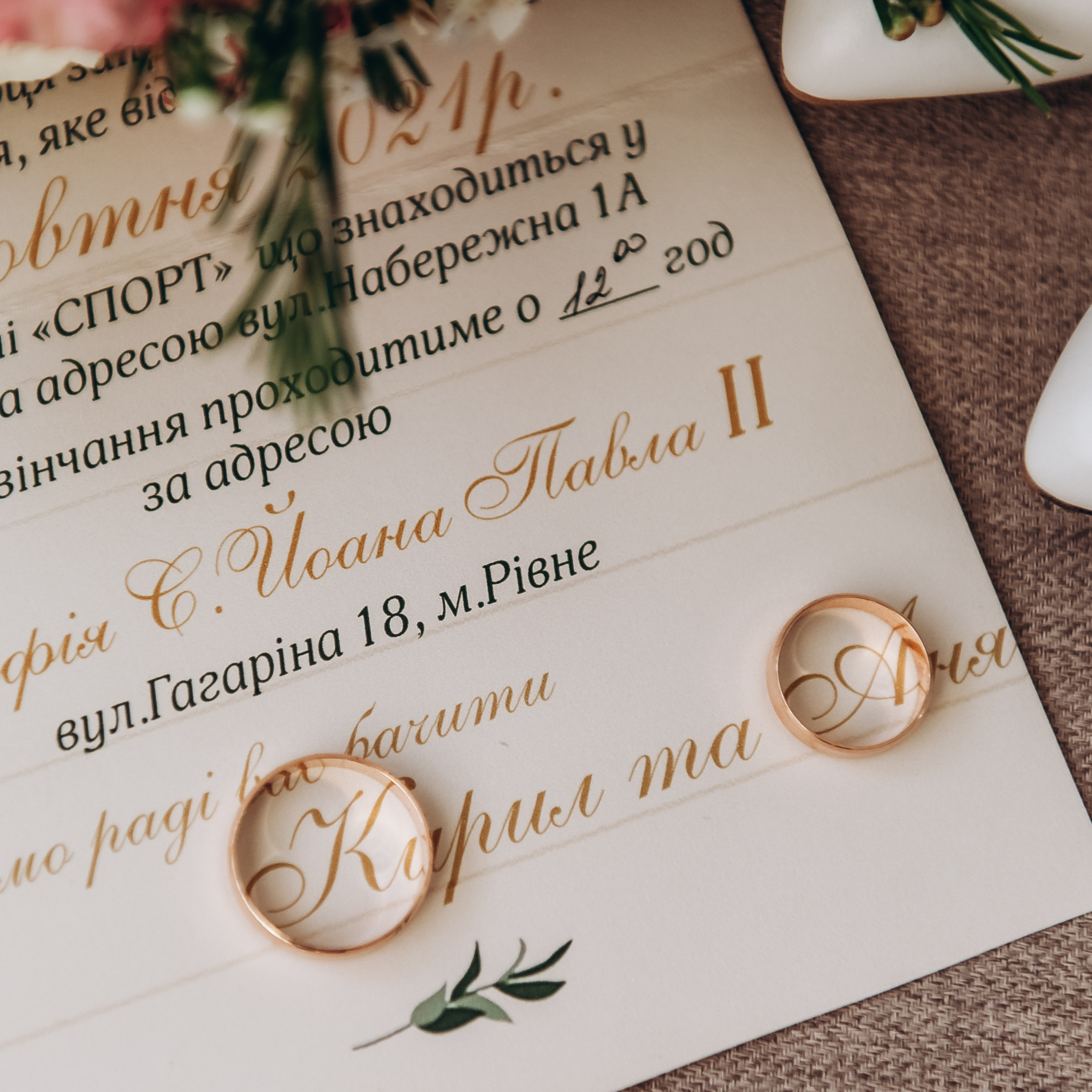 Аня та Кирил весілля