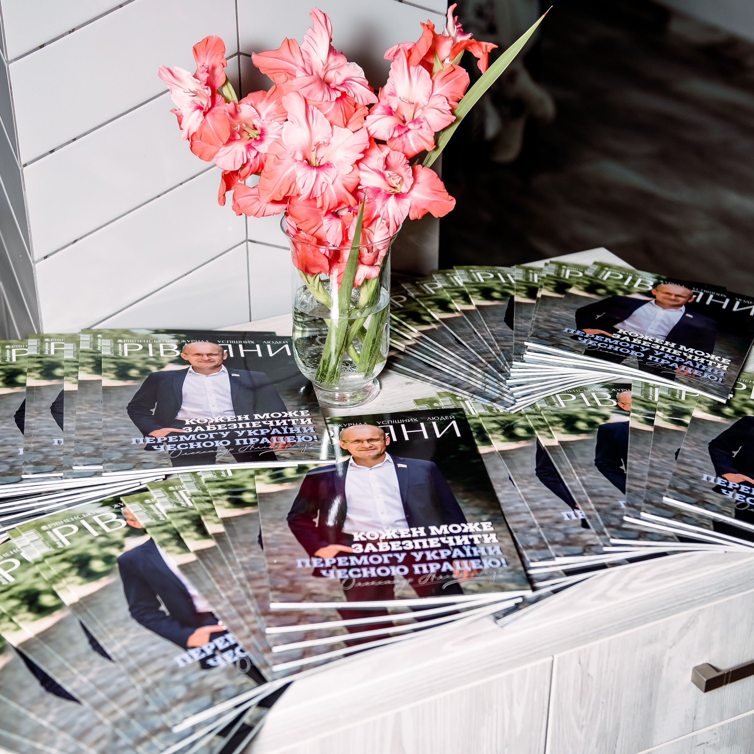 Журнал «Рівняни»