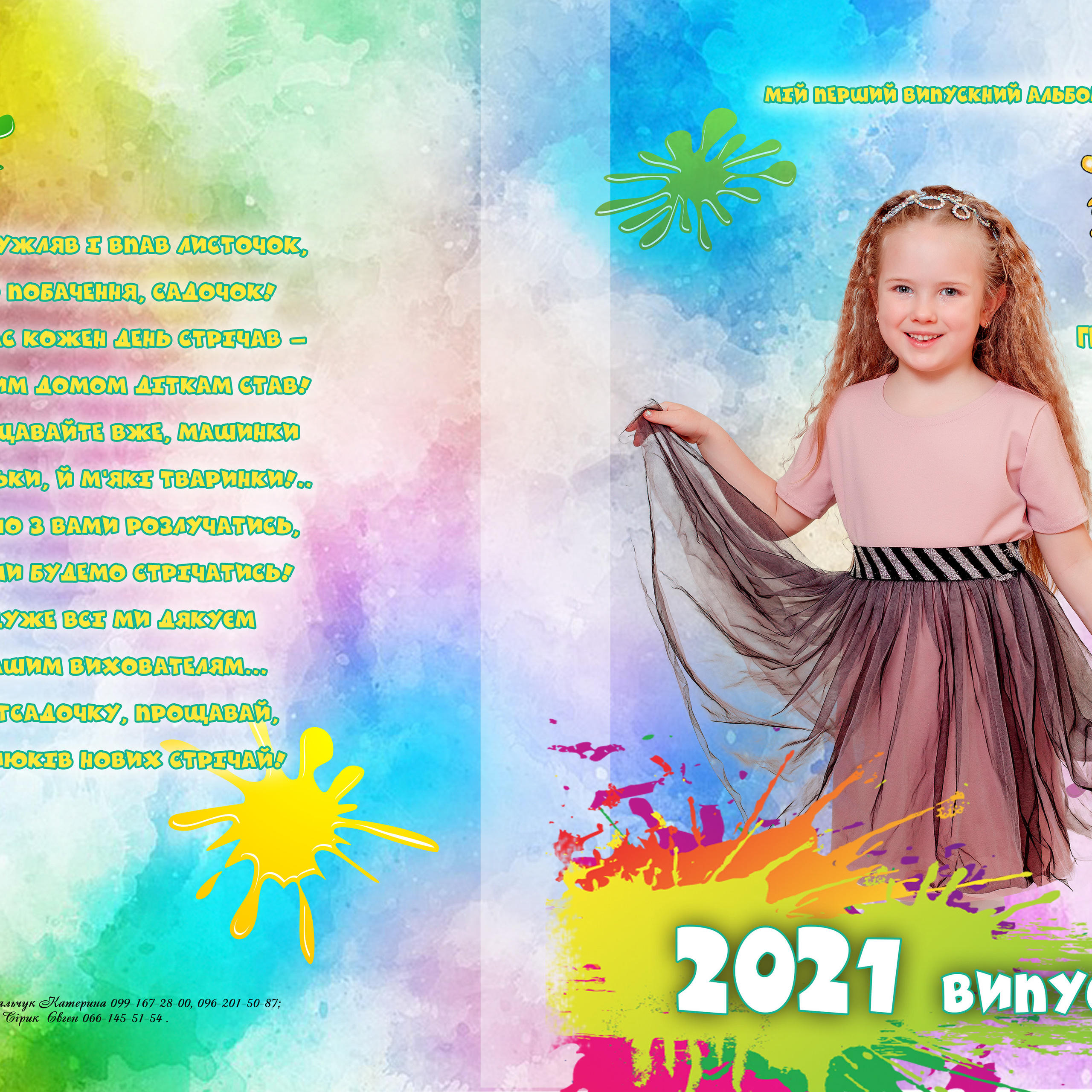 Дет.сад «Краски»