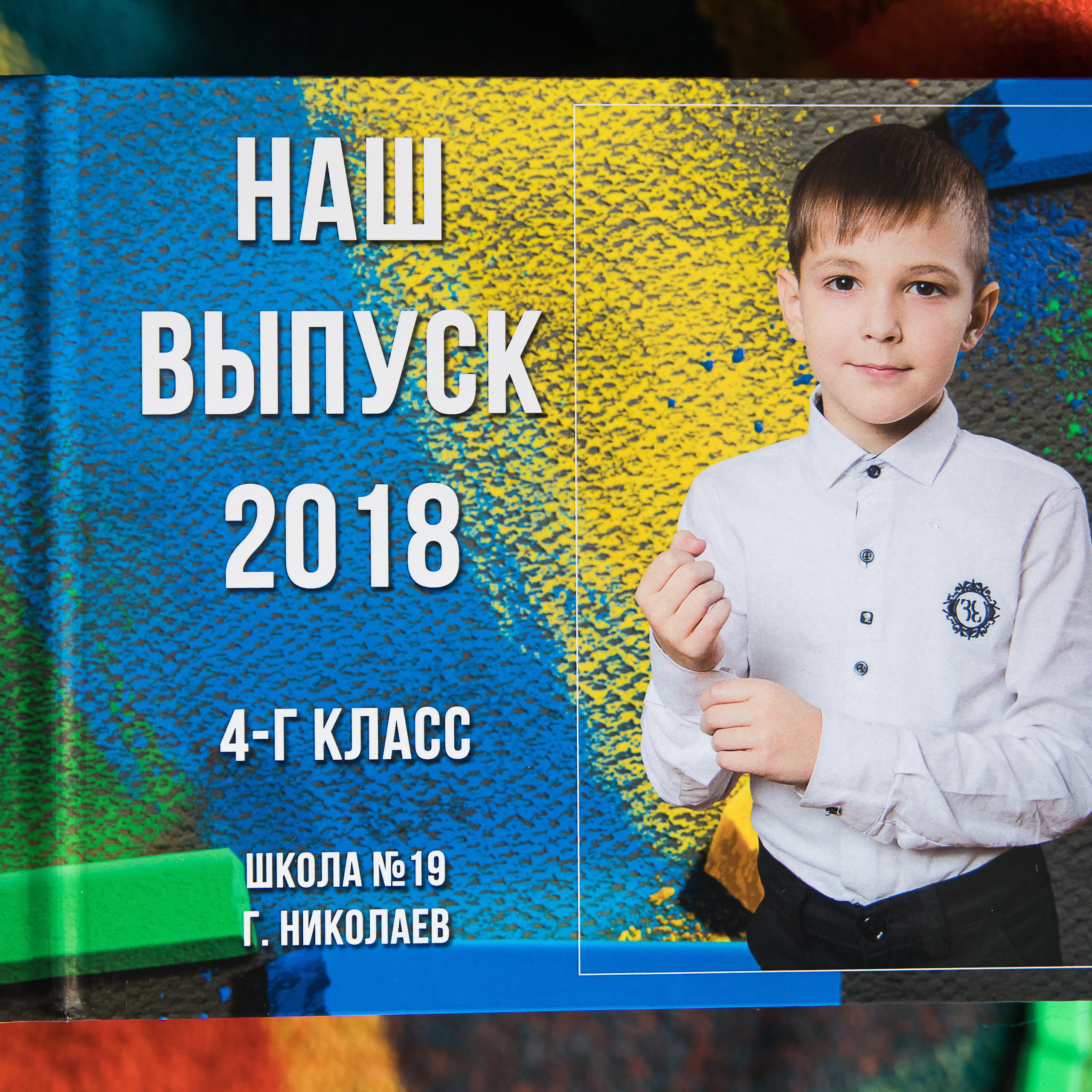 Школьный Альбом